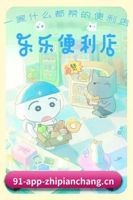 91制片厂 APP 界面